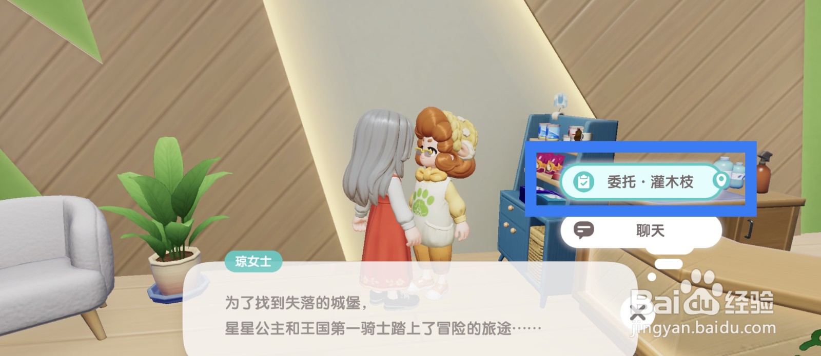 心动小镇怎么完成委托灌木枝任务