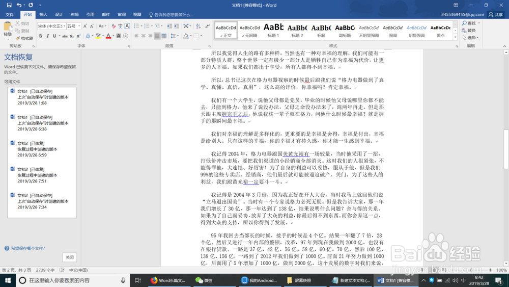 如何利用word快速删除文档多余页面