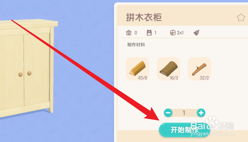 心动小镇怎么制作拼木衣柜