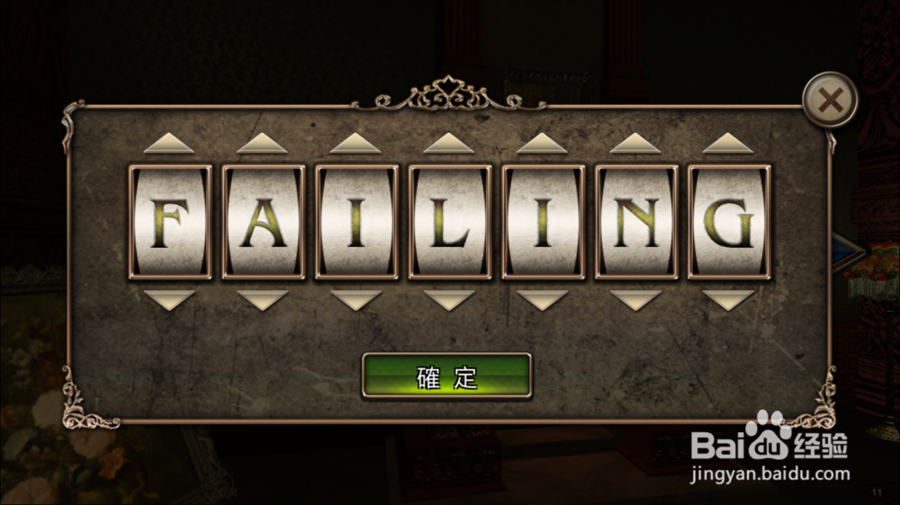 逃脱解密《古董旅店2》体验版第11关通关攻略