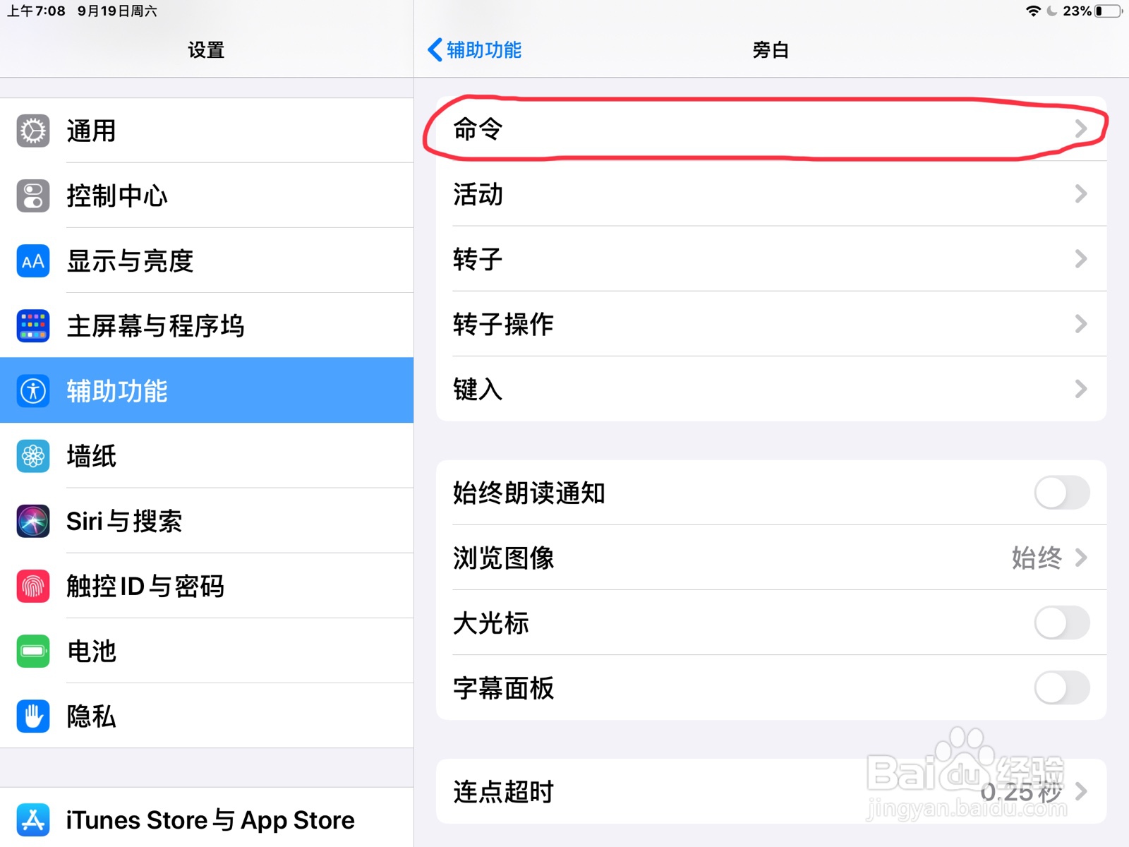 iPad怎么在移到上一项添加手势