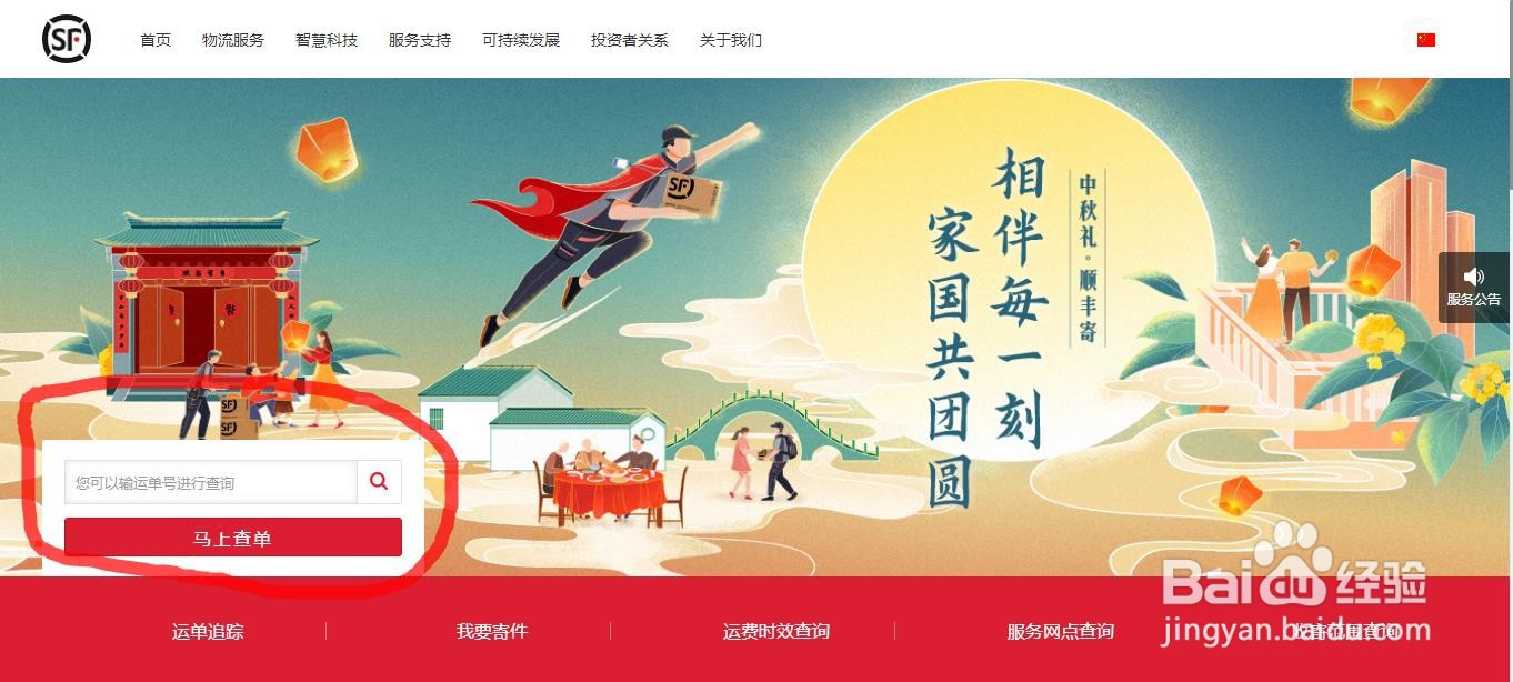 如何查顺丰快递