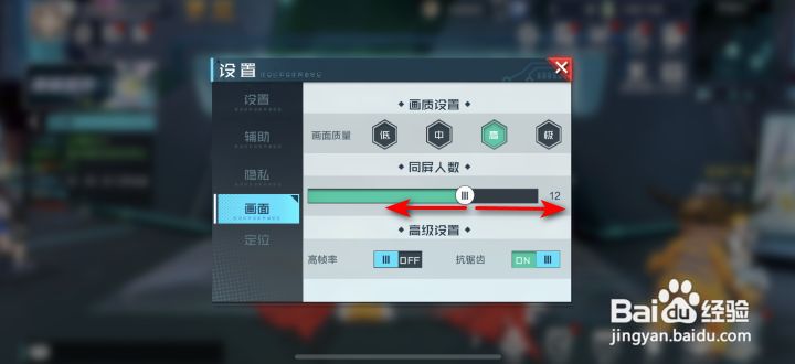 数码宝贝新世纪同屏人数怎么修改