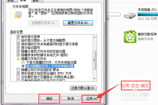 windows怎么显示隐藏的重要的文件和文件夹