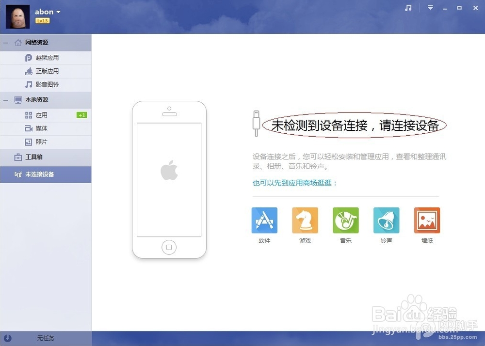 iPhone/iPad/iPod无法连接PP助手电脑版怎么办