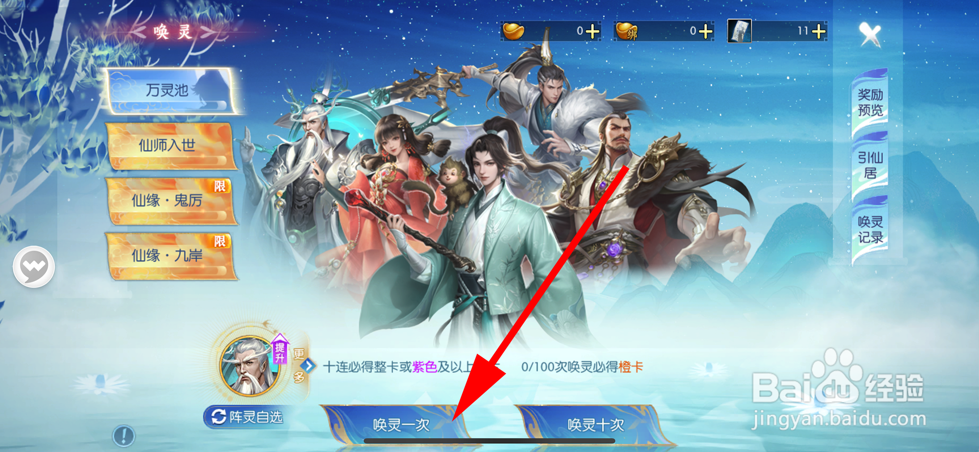 诛仙怎样唤灵