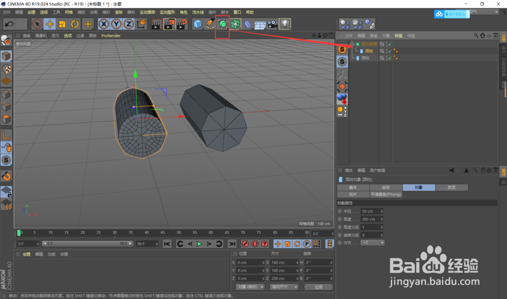 C4D 怎么在物体上挖洞