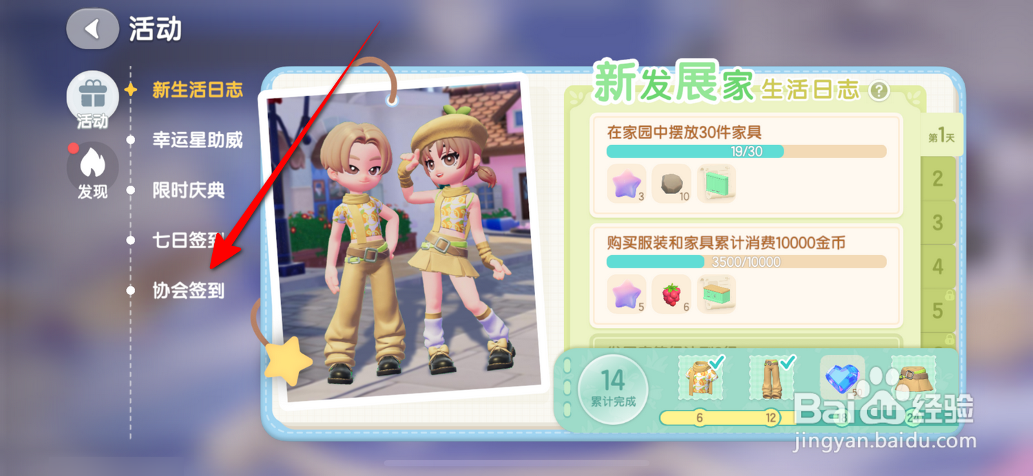 心动小镇如何领取月光水晶