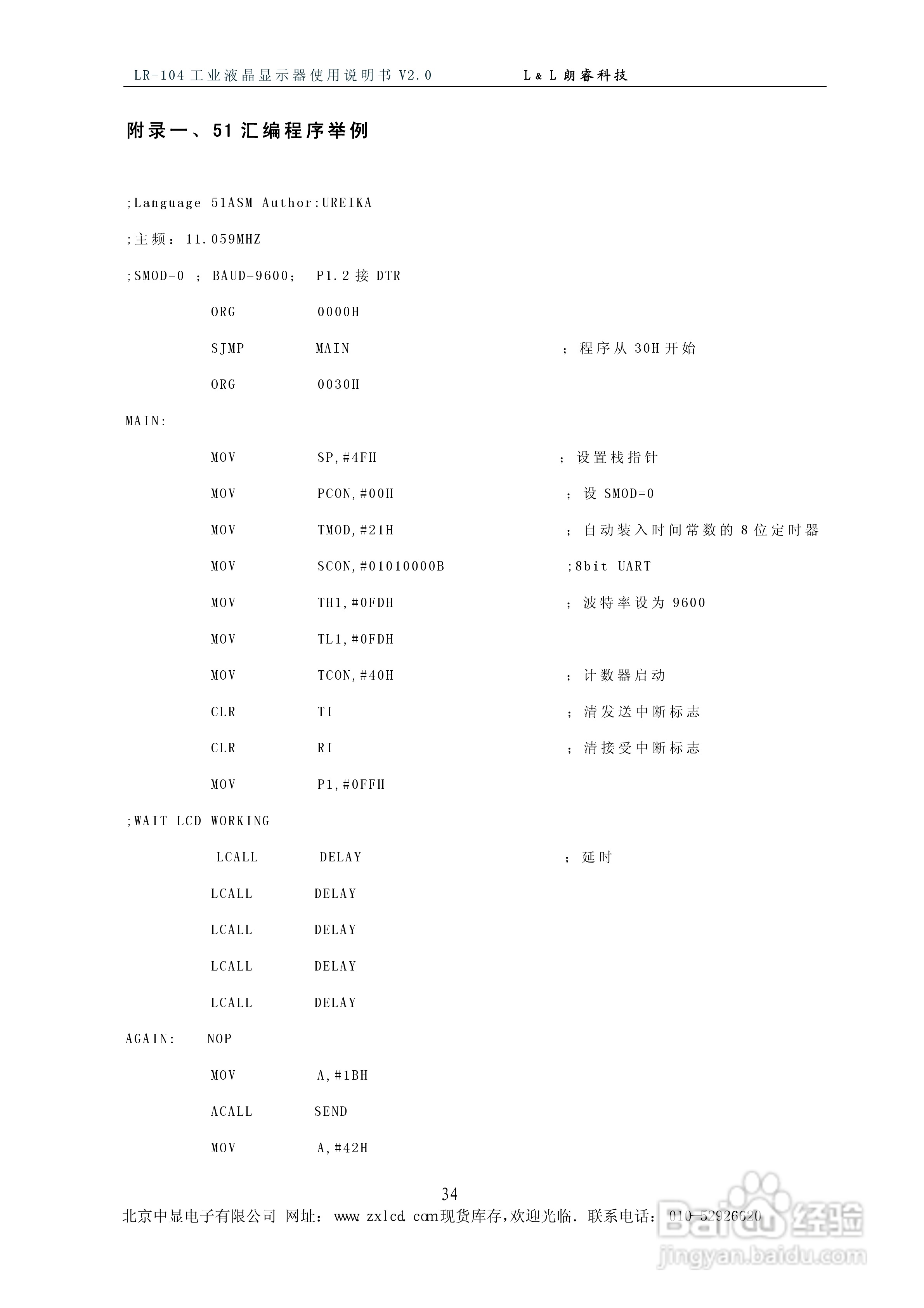 LR-104ARM型彩色工业液晶显示器说明书:[4]