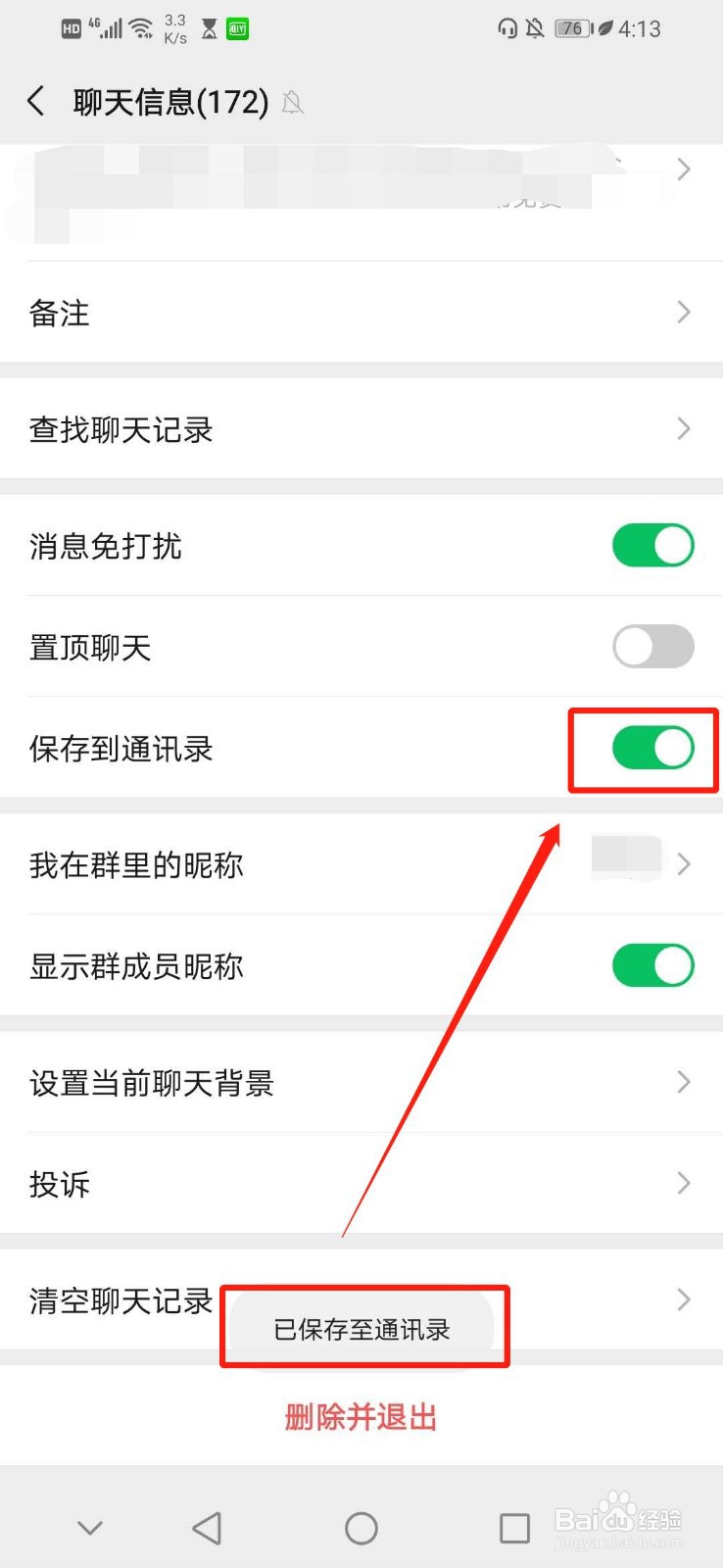 怎么把微信群聊保存到通讯录