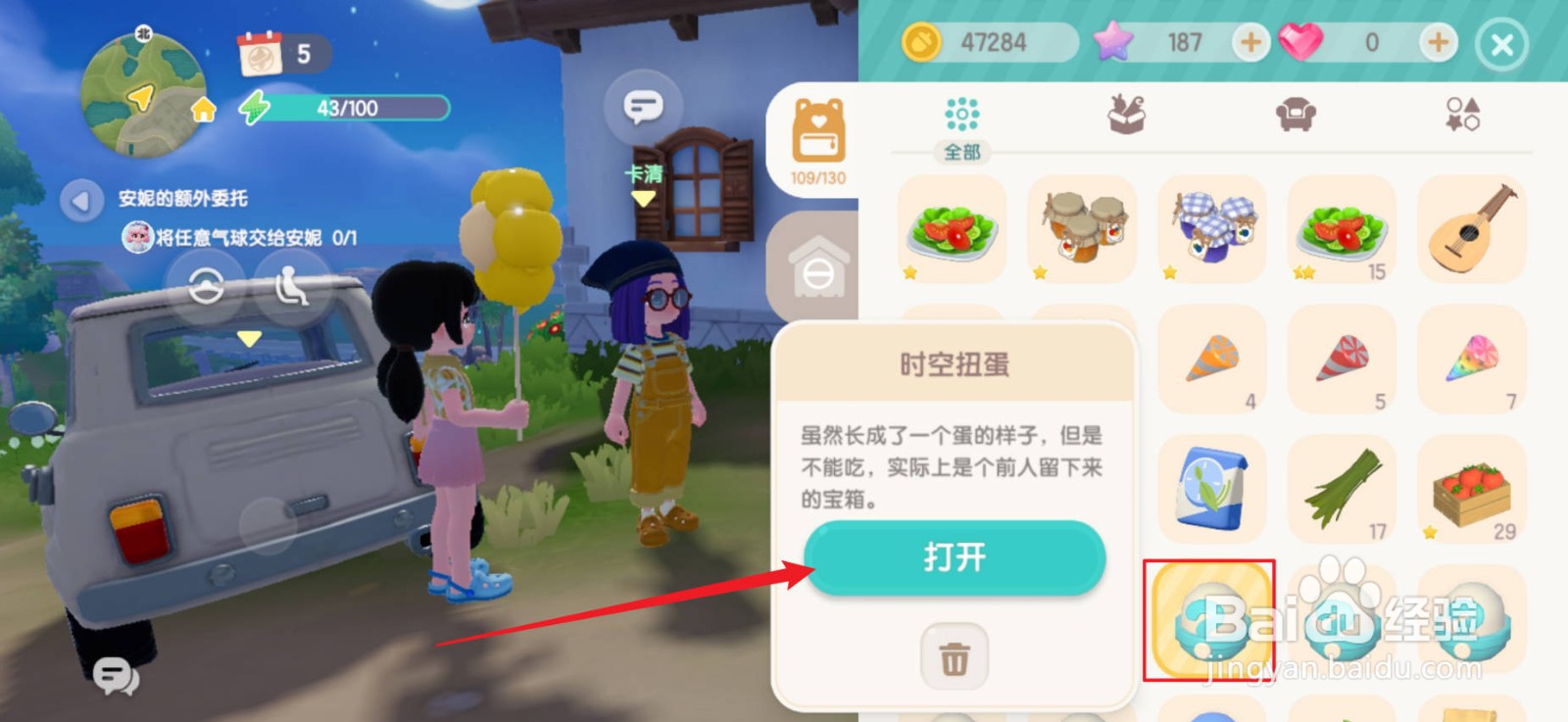 心动小镇气球怎么获得