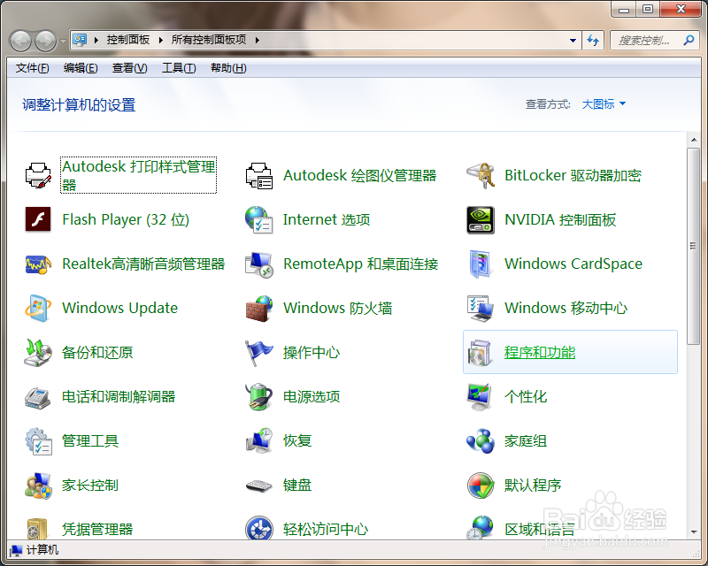 怎么才能利用系统自带的程序卸载软件