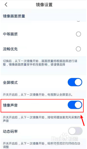 乐播投屏怎么关闭镜像声音
