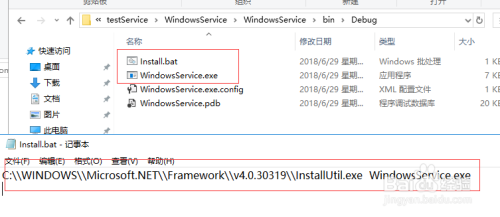 C#创建Windows服务与安装-图解