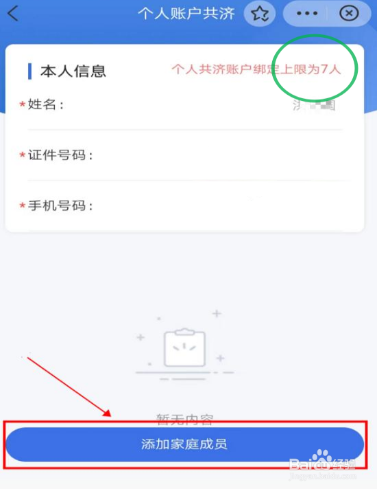 医保账户共济怎么使用