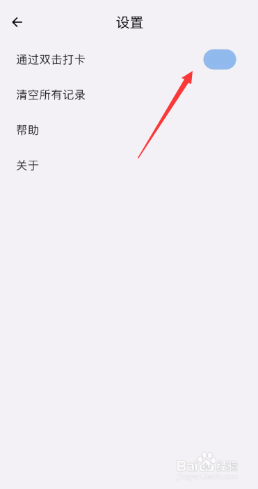 元气打卡如何开启通过双击打卡