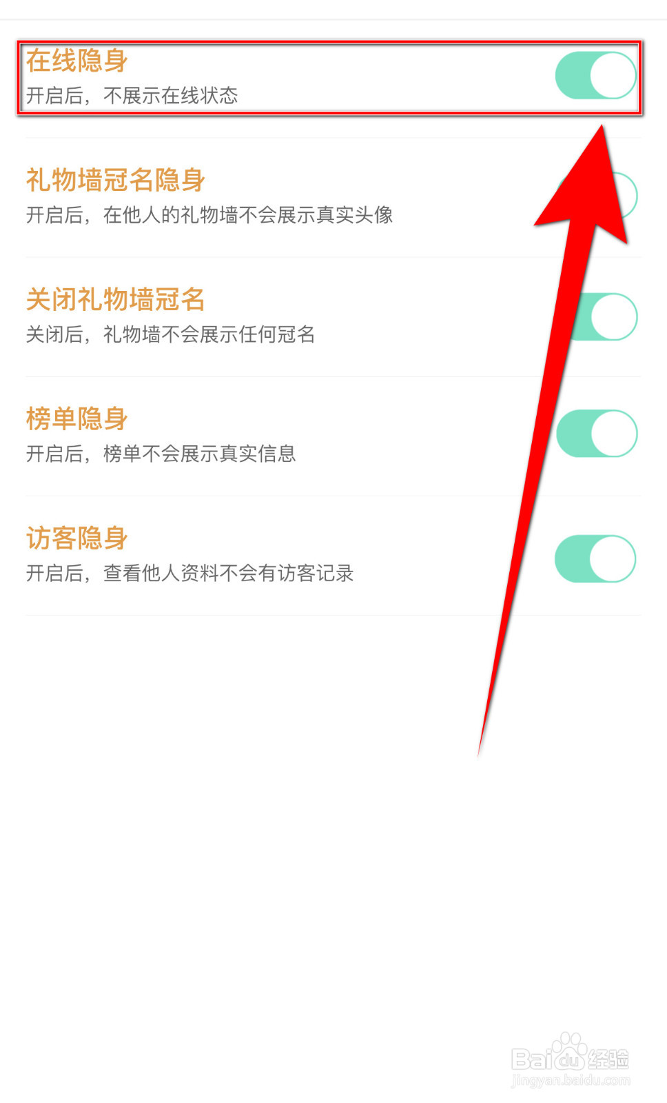 天天约聊如何停用在线隐身