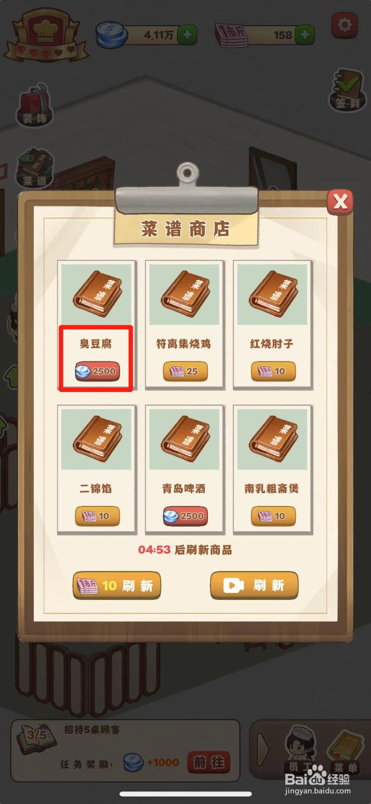 那个年代的饭店如何获得臭豆腐菜谱