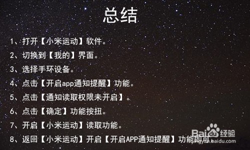 小米手环怎么开启App软件通知推送提醒