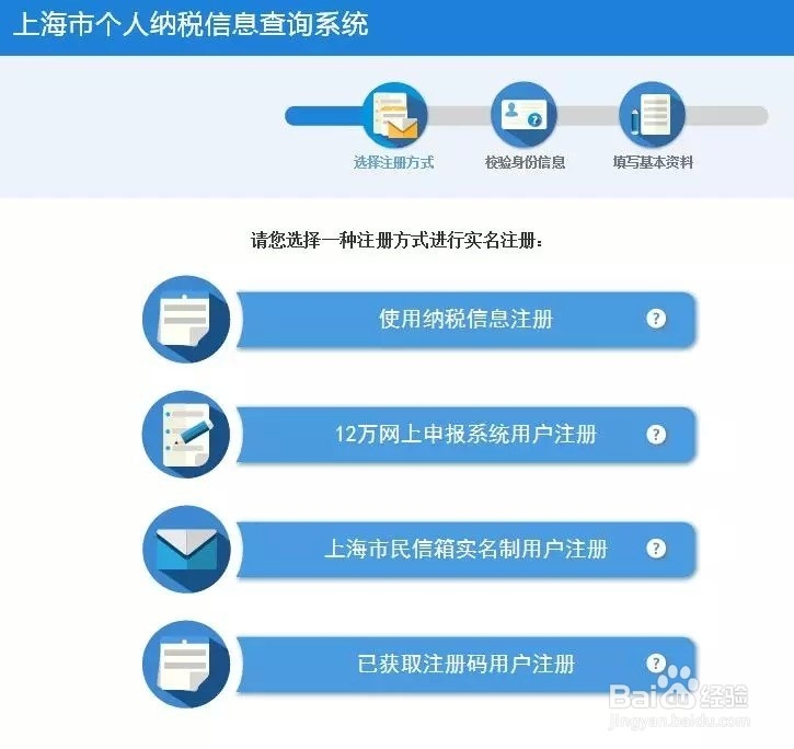上海个人纳税清单查询