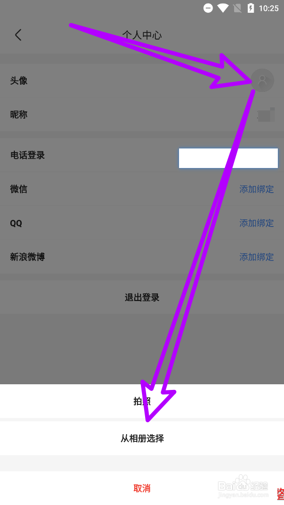 手机电视app更换头像