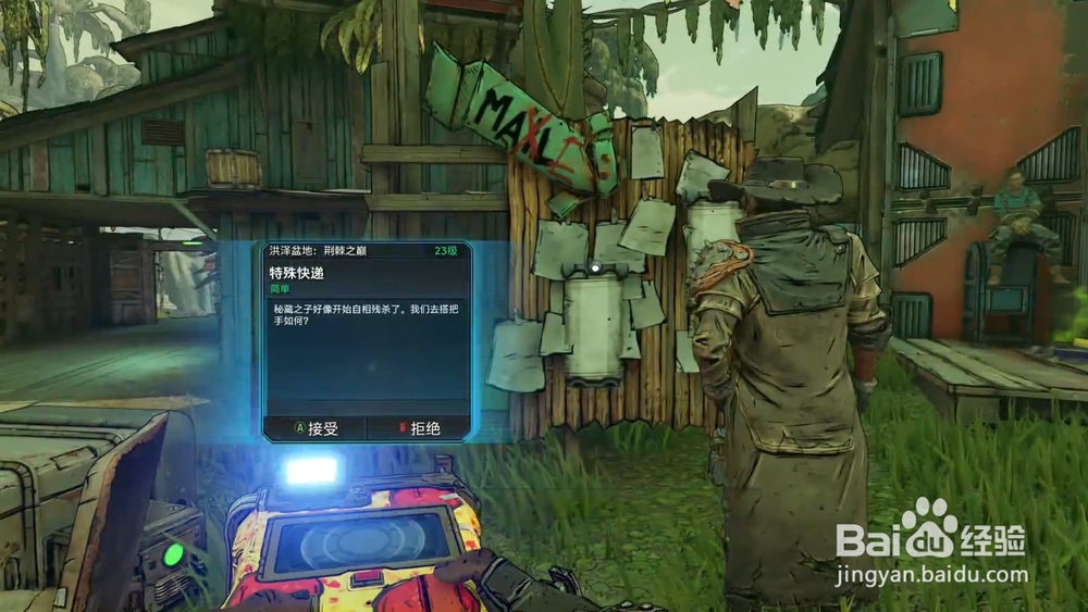 无主之地3 支线 特殊快递 任务攻略