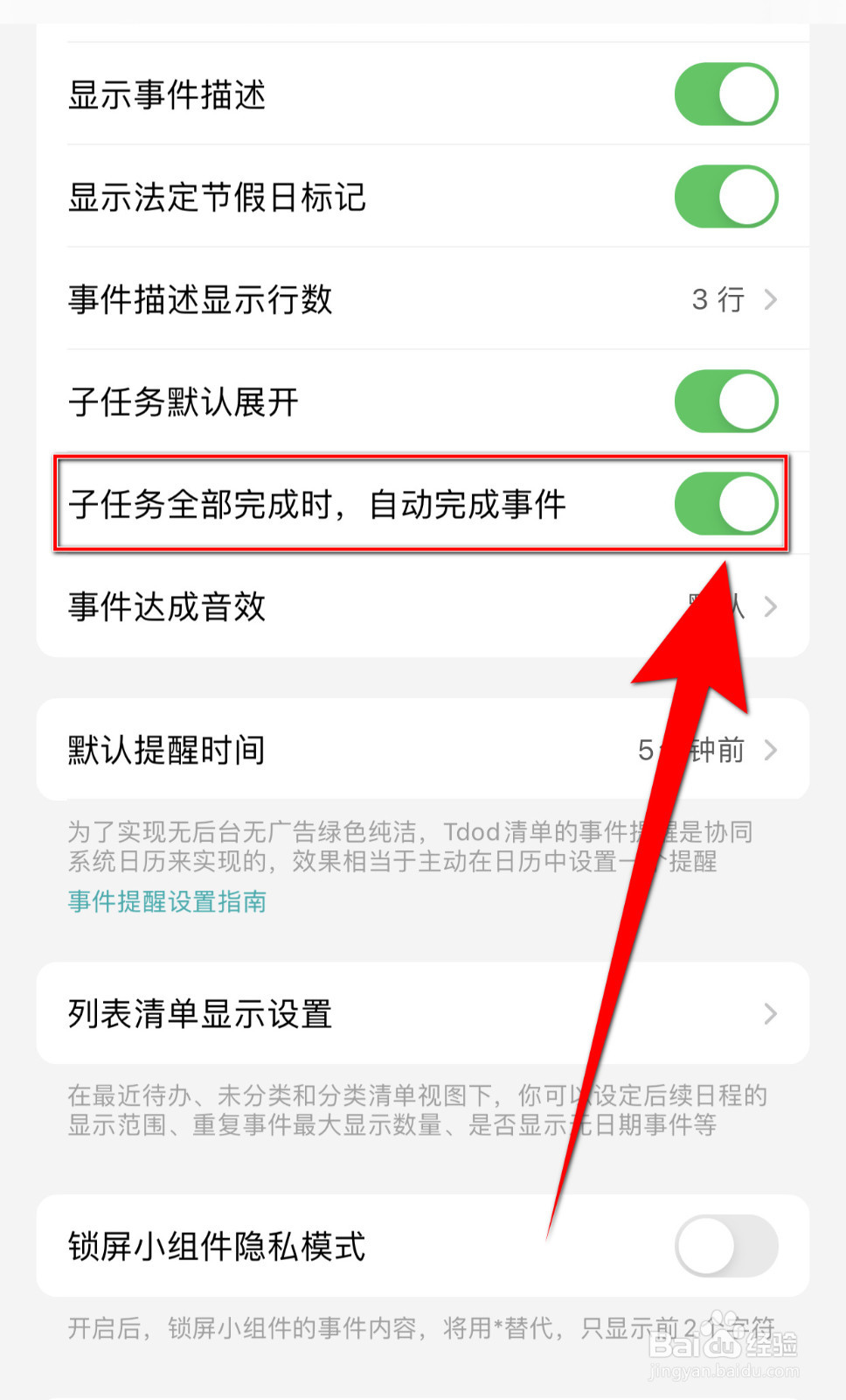 怎样设置闪卡子任务全部完成时，自动完成启用