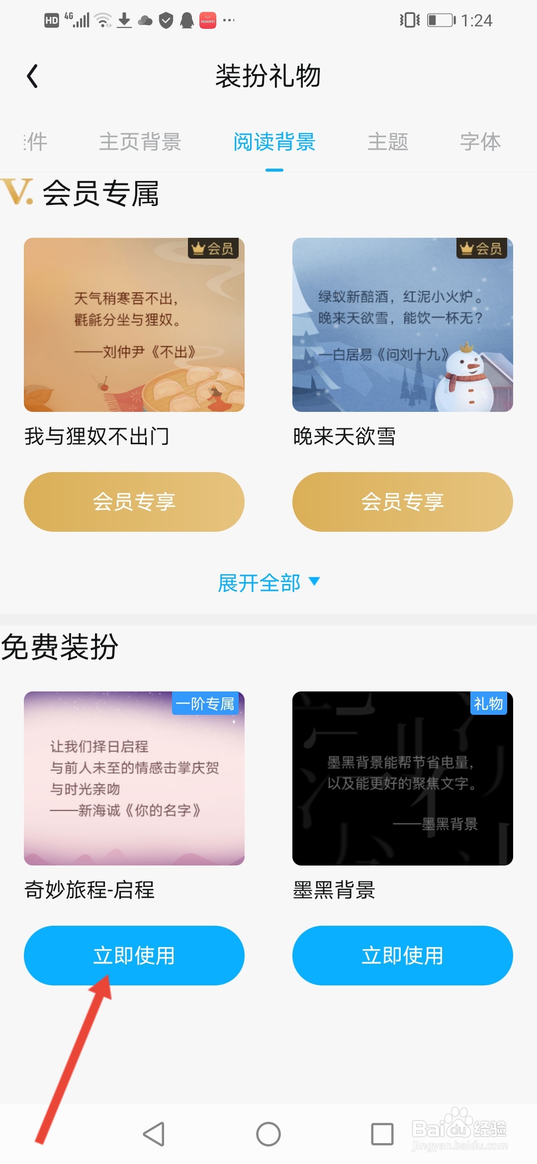 QQ阅读怎么更换阅读背景