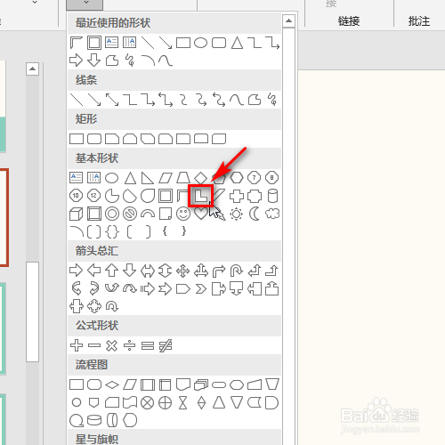 ppt 2016如何添加L形的形状？