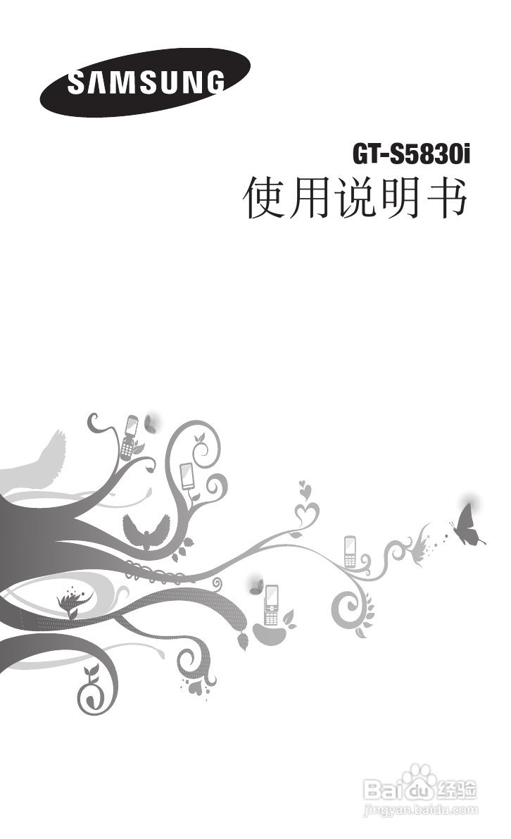 三星 GT-S5830i手机说明书:[1]