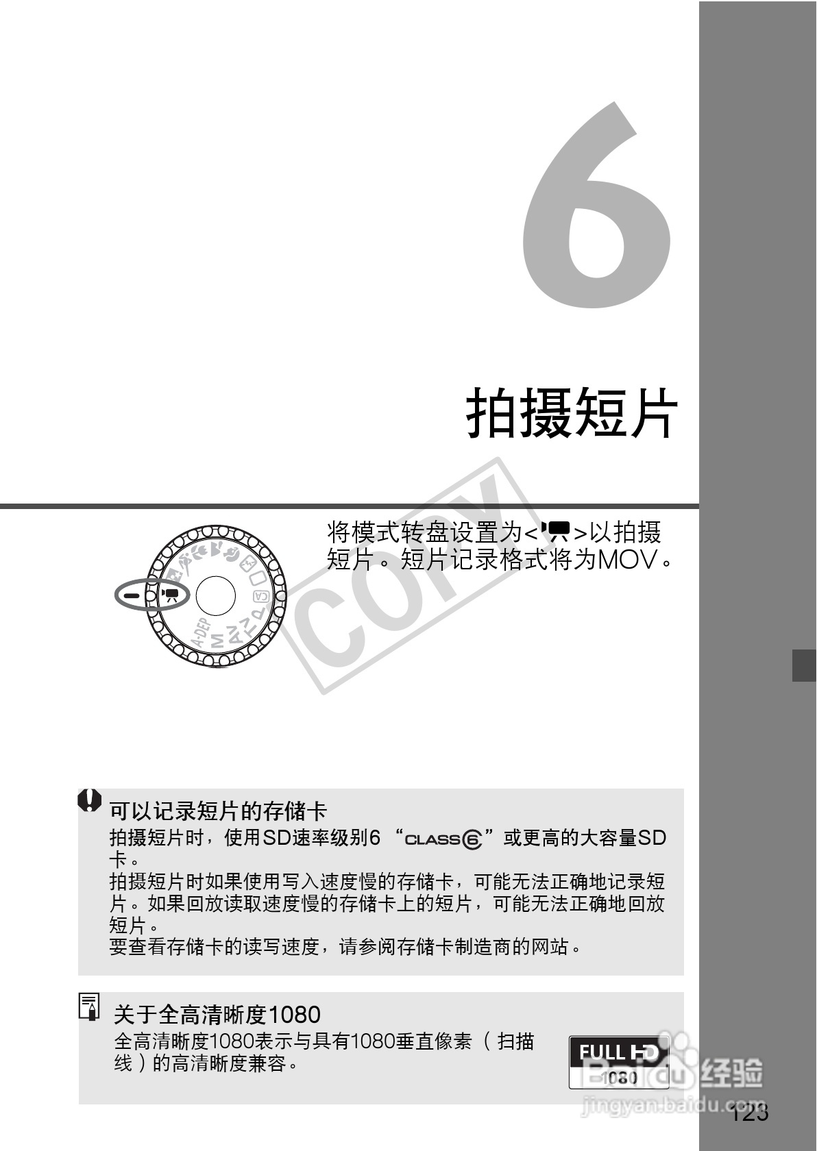 佳能EOS 550D数码相机使用说明书:[13]