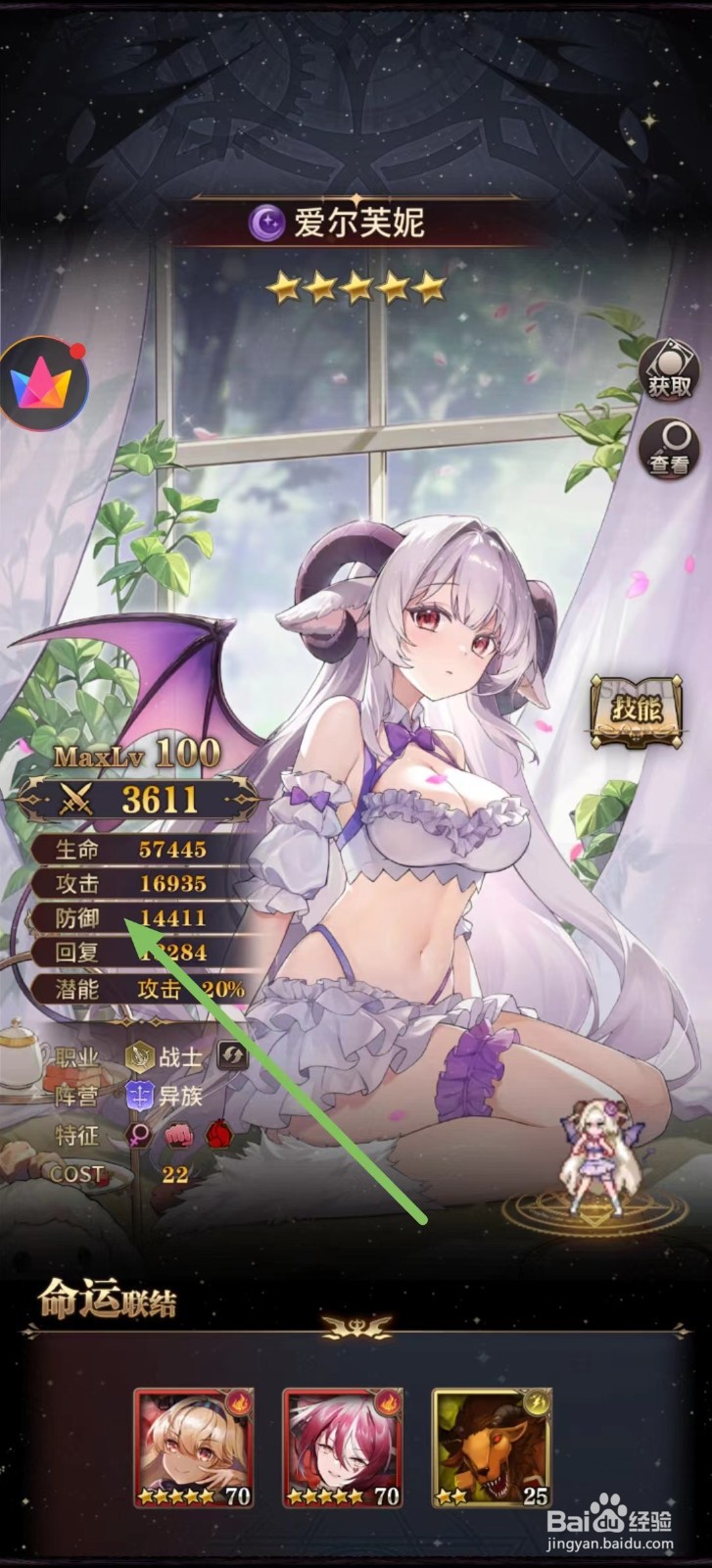 血族怎么查看爱尔芙妮的防御？