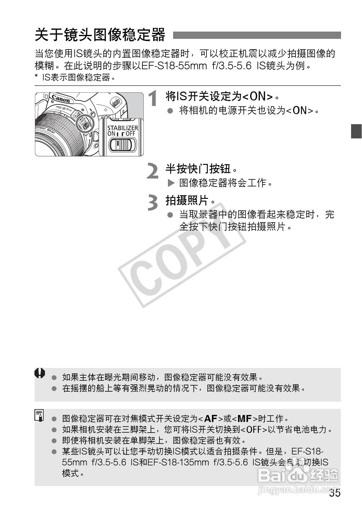 佳能EOS 550D数码相机使用说明书:[4]