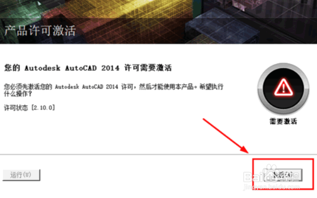CAD2014安装激活图文教程