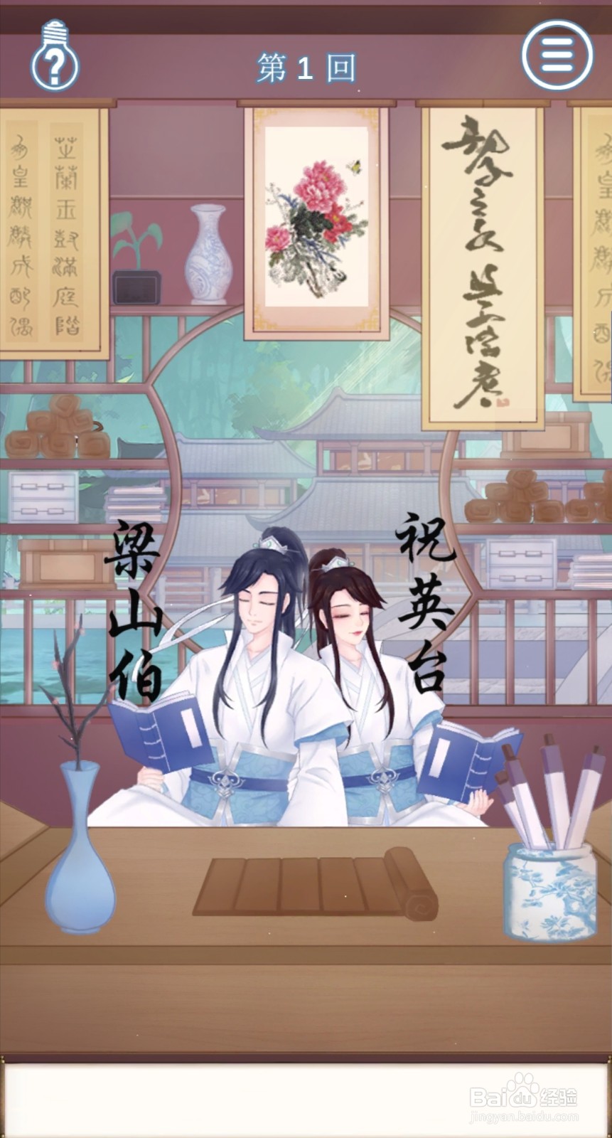 拆散情侣大作战9:第1关怎么过关