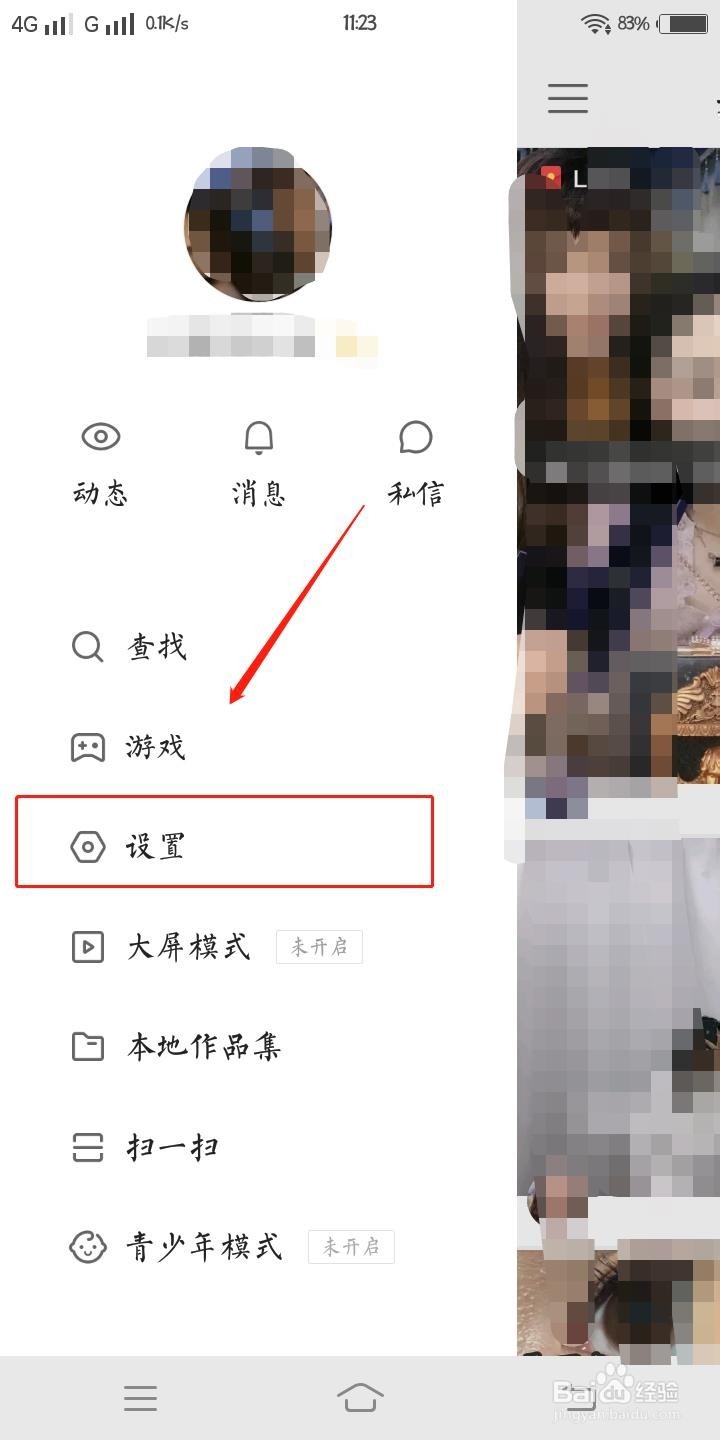 快手上怎么设置帐号保护？