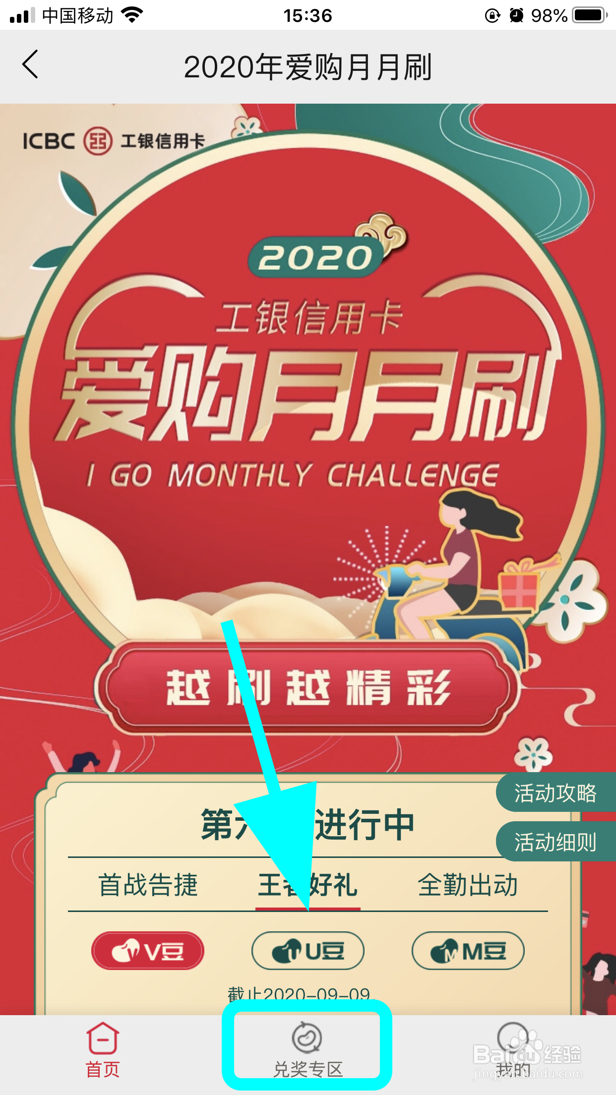工银信用卡爱购月月刷怎么抢兑京东E卡
