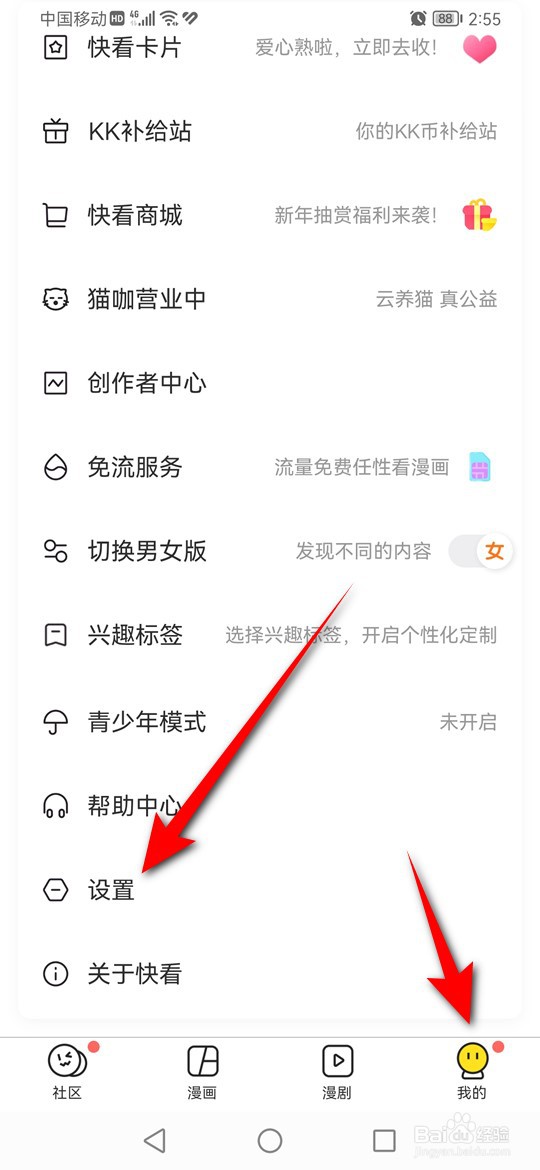 快看互动消息通知怎么开启或关闭推送