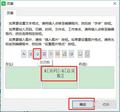 Excel如何设置页眉中间显示页码和总页数