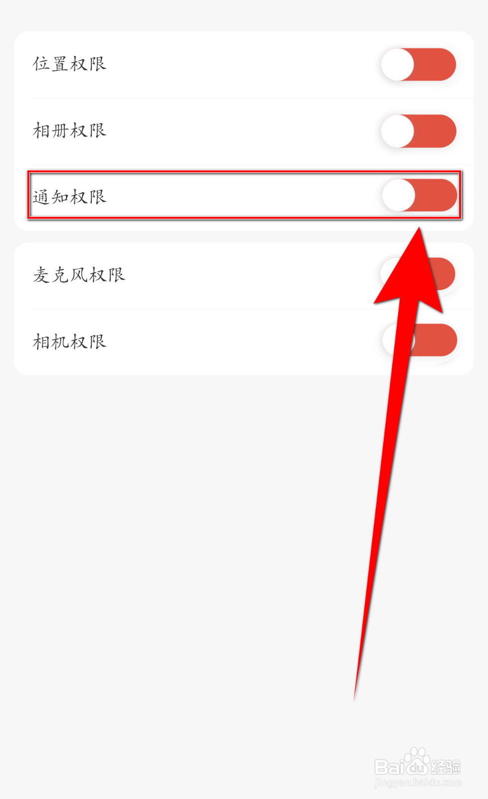 怎样打开欢甜旅行通知权限