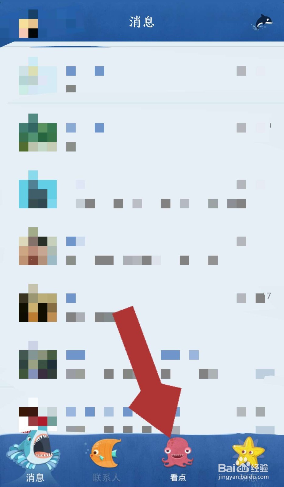 如何关闭手机QQ首页导航栏内的看点板块