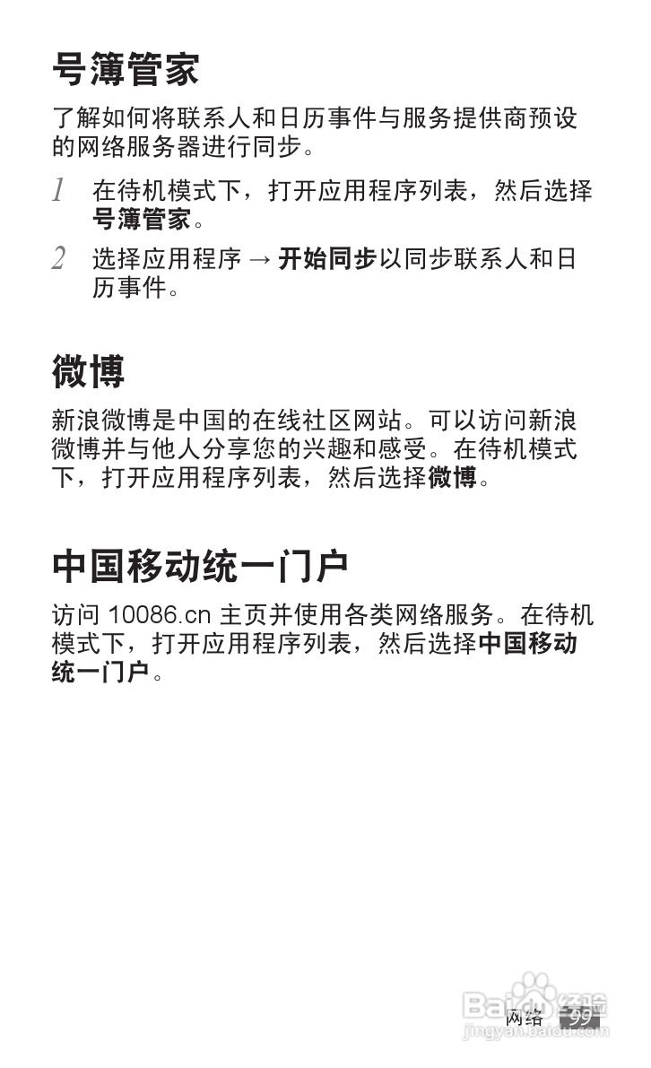 三星 GT-I9050手机说明书:[10]