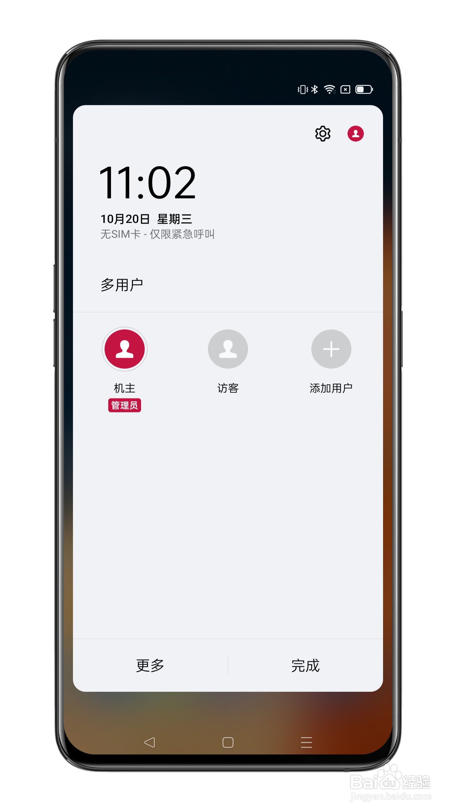 一加手机多用户模式怎么添加新用户