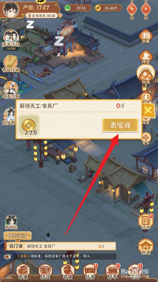 从前有条街如何解锁天工家具厂