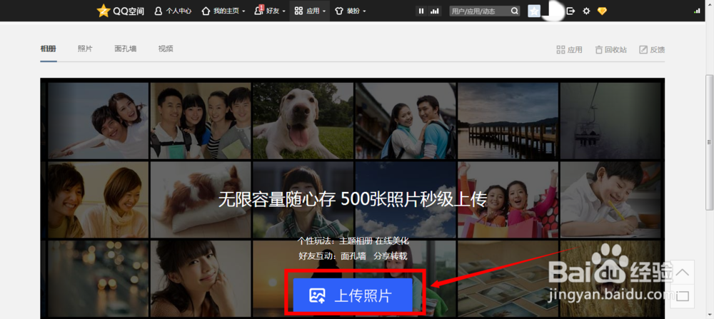怎样上传照片到QQ空间