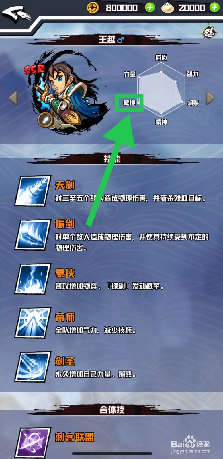 三国志外传怎么查看王越的敏捷