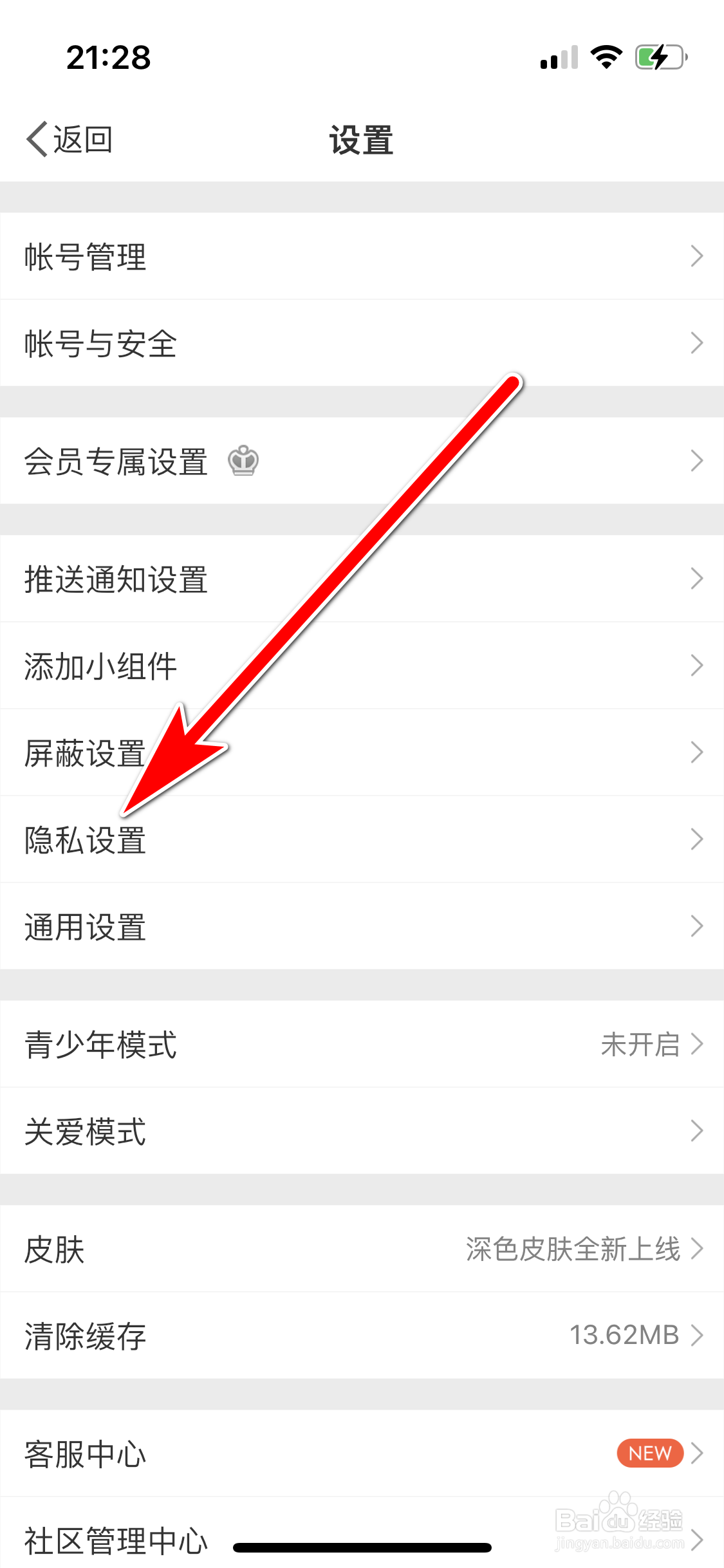 微博如何开启一键防护功能
