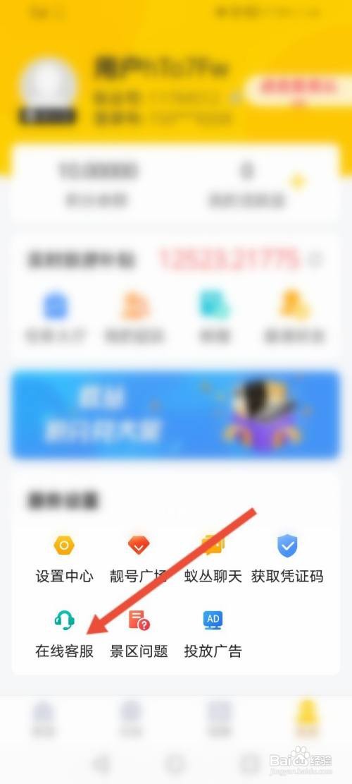 蚁丛旅游怎么注销账号