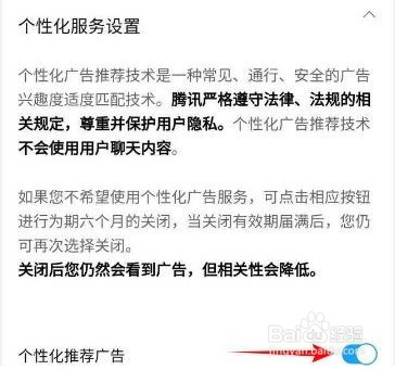微信怎么关闭个性化推荐广告