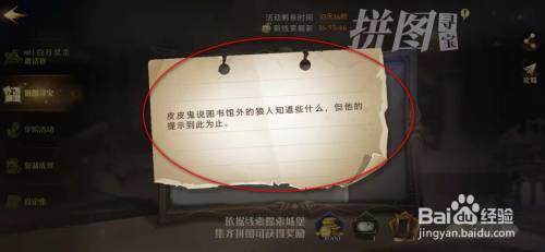 哈利波特魔法觉醒10.20图书馆外的狼人拼图在哪